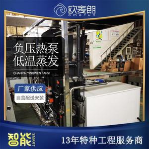 Water Treatment Machinery Low Temperature <b>Vacuum</b> Evaporation System 2500L/Hour 40kW Desalination <b>Pump</b> 380V - Product Image 5