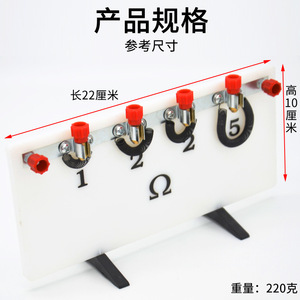 Boîte de démonstration de résistance 23021, équipement d'expérimentation électrique, instruments de physique, instruments pédagogiques pour le collège - Product Image 3