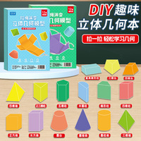 Libro de Modelos Geométricos 3D de Papel con Cuerdas para Armar, 12 Diseños, Juguete Educativo Unisex para Niños de 5 a 7 Años, Ayuda para el Aprendizaje de Matemáticas