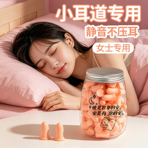 Earplugs For Sleep Small Ear Canals Noise Reduction Gentle On Ears Women Dedicated - Product Image 1