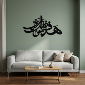Caligrafía Islámica Decoración de Pared en Metal Diseño Minimalista Negro Decoración del Hogar Ramadán - Product Image 3