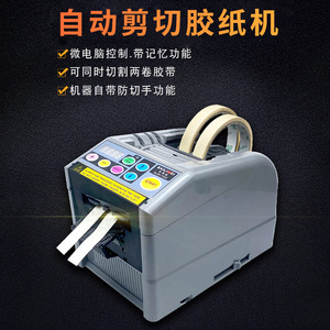 Cortadora automática de cinta adhesiva Zcut 9, máquina de corte de doble rollo con función de memoria para maquinaria de embalaje - Product Image 4