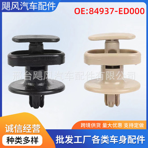 Nissan Interior Trunk Lining Clips 84937ED000 Black Beige <b>Plastic</b> For Livina Sylphy Bluebird Tiida - Product Image 5