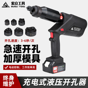 เครื่องเจาะรูไฮดรอลิกแบบพกพา EZ-24 18V ลิเธียมไอออน ชาร์จไฟได้ สำหรับตู้โลหะแผ่นและกล่อง - Product Image 3