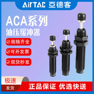 Amortiguador Airtac ACA2020 A ACA2025 1 para Equipos de Automatización Industrial - Product Image 4