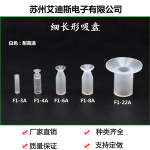 Ventosas de Vacío F1-3A F1-4A F1-6A F1-8A F1-22A Tipo Largo Resistentes a Altas Temperaturas para Automatización Industrial - Product Image 2