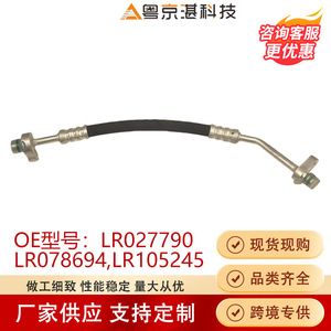 ท่อเครื่องปรับอากาศสำหรับแลนด์โรเวอร์ อีโวคและดิสคัฟเวอรี่ สปอร์ต LR027790 LR078694 LR105245 อลูมิเนียมอัลลอยด์แบบยืดหยุ่น - Product Image 4