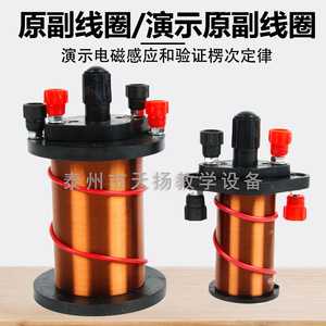 Demonstration of primary and secondary coils J24009 Electromagnetism, Electricity, <b>Physics</b> Experiment Equipment, Middle School - Product Image 3