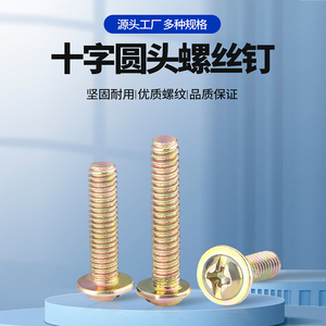 Vis à tête cylindrique M4 avec collier, 6-100 mm, à empreinte cruciforme, zinguées, pour interrupteurs, panneaux et meubles - Product Image 5