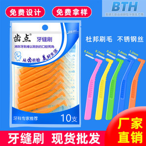 Factory Direct 10-Piece Pack Toothpick <b>Brushes</b> Wholesale L-Shaped & 7-Shaped Interdental <b>Brushes</b> with Steel Wire Bristles - Product Image 3