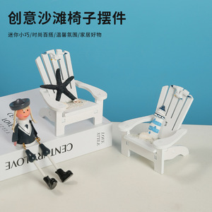 Support de téléphone pour chaise de plage Master Gu Mini, ornement décoratif blanc pour la maison, la chambre des enfants, accessoire de photographie - Product Image 5