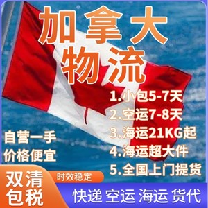 Logística en Canadá, Envío Exprés, Transporte Internacional LCL, Despacho de Aduanas, Tiempo de Entrega Estable - Product Image 1