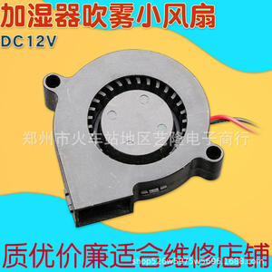 Ventilador Humidificador Ultrasónico con Atomizador, 12V 5015, Soplador de Turbina Silencioso, Accesorio Universal de Plástico - Product Image 3