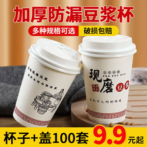 Disposable Soy Milk <b>Cup</b> With Lid Thickened Paper Hot Drink Takeout Packing Cylinder Shape 100Pcs Plus - Product Image 4