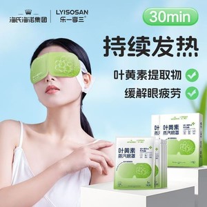 Masque oculaire à la vapeur Hynolux One Enjoyment de Haier, compresse chaude pour les yeux, patchs pour les yeux, soin des yeux, 5 patchs/boîte - Product Image 1