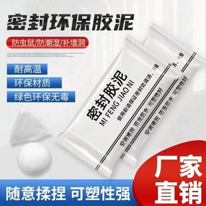 Sealing Putty For Air Conditioner Hole Wall Drain Pipe Waterproof Filling With Expansion Agent <b>Plasticity</b> Natural <b>Rubber</b> - Product Image 3