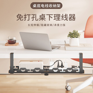 No Drill Cable Organizer Under Desk Socket Management Desktop Storage Rack Telescopic Shelf <b>Bracket</b> Adjustable Rectangle - Product Image 4