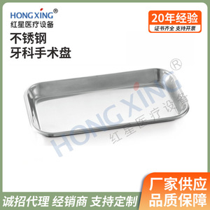 Bandeja Quirúrgica de Acero Inoxidable 304 HONG XING, Resistente al Yodo, para Tratamientos Dentales y Hospitalarios - Product Image 2