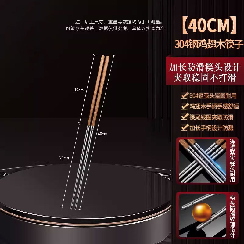 304 Stainless Steel Chicken Wing Wood Chopsticks [40cm]