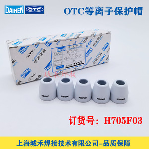 Électrode plasma OTC Daihen H705F05, buse H705F04, capuchon H705F03 pour M1500C M3000 M3500 - Product Image 4