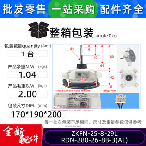 Moteur de ventilateur extérieur pour climatiseur Zkfn 25 8 29l Rdn 280 26 8b 3 Al, durable, usage commercial - Product Image 3