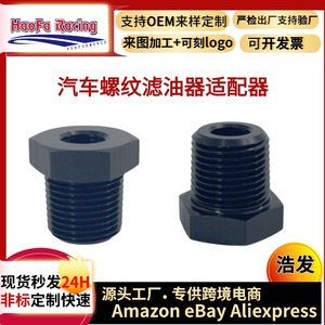 Connecteur de filtre à huile Haofa, adaptateur à filetage hexagonal 1/2 à 1/4 pour la réparation et le remplacement du système de carburant automobile, noir - Product Image 5