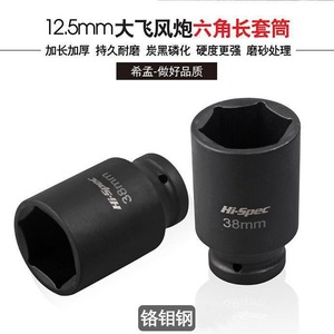 Llave de Impacto de Alta Resistencia con Enchufe Hexagonal de 12.5mm, Acero al Cromo Vanadio, Accionamiento de 1/2, Herramienta de Enchufe Métrico - Product Image 3