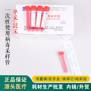 Disposable Virus Sampling Tube Screw Cap Single Sample Pooled Sample Nucleic Acid Testing Tube Yangzhou Origin - Product Image 5