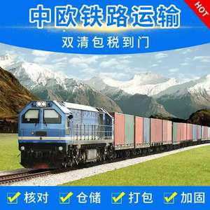 บริการขนส่งสินค้าด่วนทางรถไฟของจีน รถไฟขนส่งสินค้าจีนเรลไลด์พลัสเอ็กซ์เพรส สำหรับสินค้าทั่วไป จากจีนไปยุโรป - Product Image 3