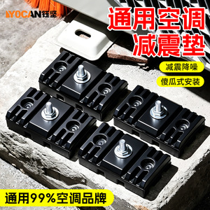 Support anti-vibrations universel en caoutchouc Lyocan pour unité extérieure de climatiseur 1-5P, installation facile - Product Image 1