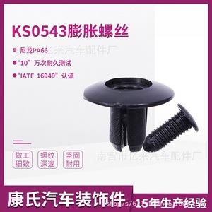 Clip de expansión de plástico Yi Lai para reparación de interiores de automóviles, 20 mm x 11 mm x 7 mm - Product Image 5