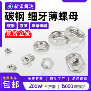 Carbon Steel Fine Thread Hexagon Thin Nut M7 M9 Nickel Plated GB808 Indoor <b>Lighting</b> Fixture <b>Accessory</b> - Product Image 4