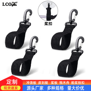 LCO-SPORT – boucle de pagaie universelle en nylon, crochet pour pagaie de kayak, accessoire de sport de plein air - Product Image 3