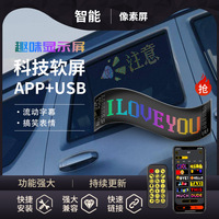 Écran LED souple pour voiture, publicité sur application, écran LED souple pour lunette arrière de voiture, œil du diable, sous-titres en couleur, défilement