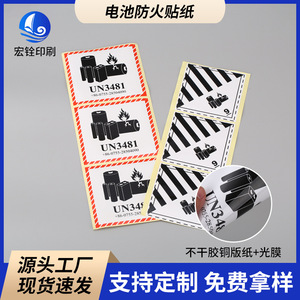 Étiquette d'avertissement pour batterie au lithium Honggan Printing UN3481, autocollante, en papier jaune, autocollant de sécurité pour transport aérien - Product Image 5