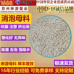 Suzhou Defoaming Masterbatch Granule High Active Ingredient Content For PE PP Blown Film Injection Molding - Product Image 3