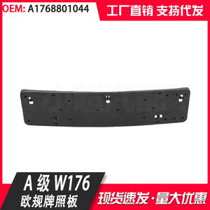 กรอบป้ายทะเบียนกันชนหน้าเมอร์เซเดส-เบนซ์ เอ-คลาส W176 ระยะห่างรู 200 มม. แบบฝังพลาสติก - Product Image 3