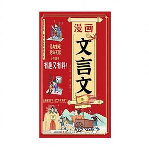 Véritable livre de bandes dessinées avec textes et poèmes classiques chinois, apprentissage amusant pour les élèves du primaire, de la 2e à la 6e anné<span class=keywords><strong>e</strong></span>, fabriqué en Chine - Product Image 1