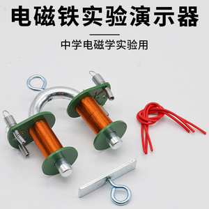Demostrador de electroimanes J29032, un equipo de experimentación científica para escuelas primarias y secundarias. - Product Image 2