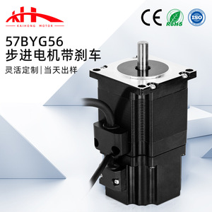 มอเตอร์ Kaihong รุ่น 57Byg56 สเต็ปเปอร์มอเตอร์พร้อมเบรก 24V DC แรงบิด 1.4 นิวตันเมตร Nema 23 แม่เหล็กถาวร - Product Image 1