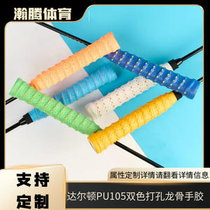 Ruban adhésif perforé bicolore Dalton PU105 respirant pour raquettes de badminton, tennis, fitness, cyclisme, pêche, tennis de table - Product Image 5