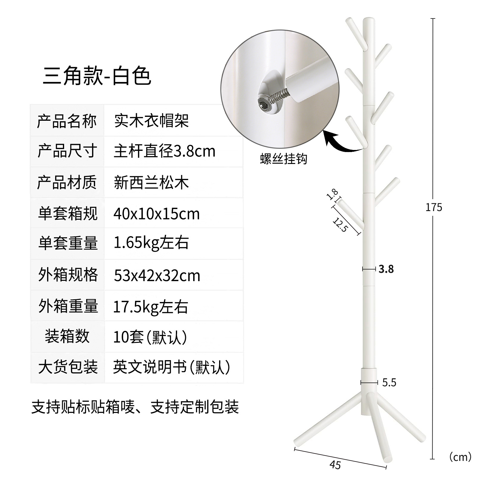 Triangle style [white] - main shaft 3.8cm