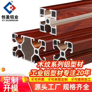 Wood Grain Aluminum Profiles 4040 European Standard 6063 Industrial Use - Product Image 4