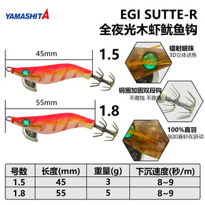 <span class=keywords><strong>Yamashita</strong></span> 1,5 #1,8 # Egi-oh pulpo Camarón sepia resplandor luminoso Camarón cebo duro Artificial calamar señuelo Egi Señuelos de Pesca cebo - Product Image 4