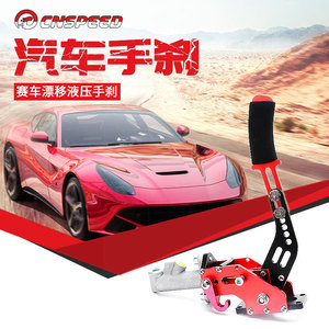 CNSPEED เบรกมือไฮดรอลิก คันเบรกดริฟท์สำหรับรถแข่ง สีแดง สีดำ สีน้ำเงิน อะไหล่แต่งรถ - Product Image 1