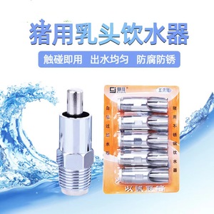 Bebedero de acero inoxidable para cerdos 802-2 con boquilla para alimentador automático de agua para cerdos - Product Image 4