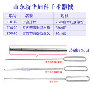 Yankee Med Fourche de placement pour crochet de retrait de sonde utérine 1525, Instrument gynécologique pour la manipulation d'insertions intra-utérines - Product Image 5