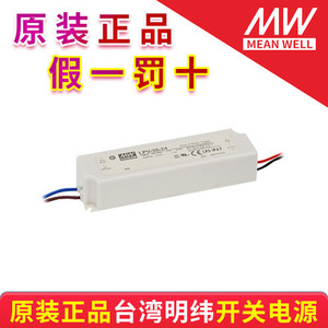Convertisseur AC-DC Mean Well LPV-35-12 12V 35W à sortie unique, driver LED, fabriqué à Taïwan - Product Image 1