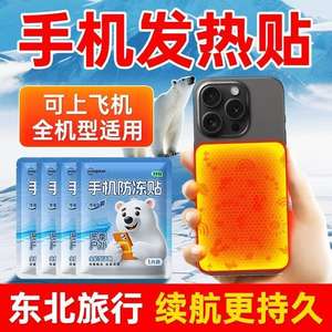 Paquete de 10 Calentadores Adhesivos para Teléfonos Móviles Super Asia, para Uso en Viajes al Aire Libre en el Noreste de China - Product Image 4