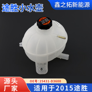 Hyundai Tucson Expansion Tank 25431D3600 Plastic Coolant Reservoir For Replace Repair - Product Image 3